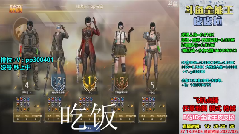 【2022-02-27 18点场】皮皮拉3004O1：皮皮拉:排位上分冲冲冲！