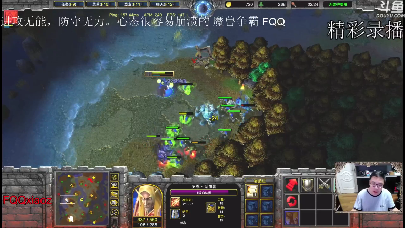 我在斗鱼看fqqxiaoz直播魔兽争霸