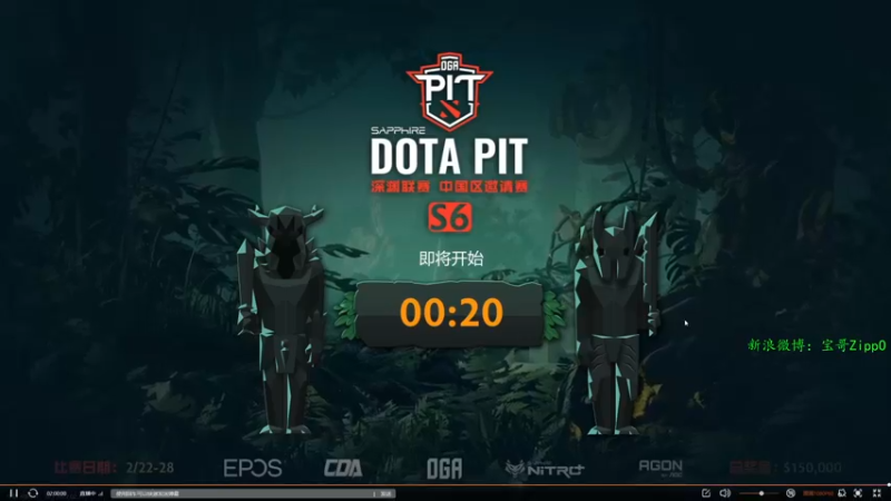 【2022-02-27 18点场】ZippO宝哥：解说Pit_S6！