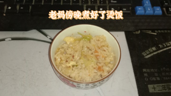 老妈傍晚煮好了烫饭，有之前炒好的番茄炒蛋、炒包心菜和熟米饭