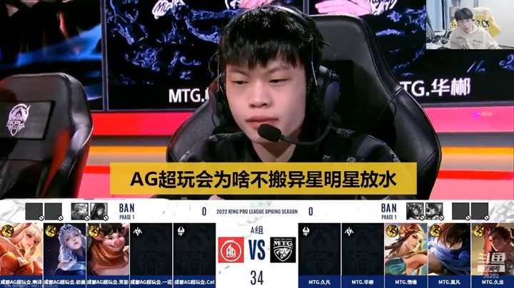 【KPL直播】AGvsMTG不搬异星？Gemini：屎都给你打出来
