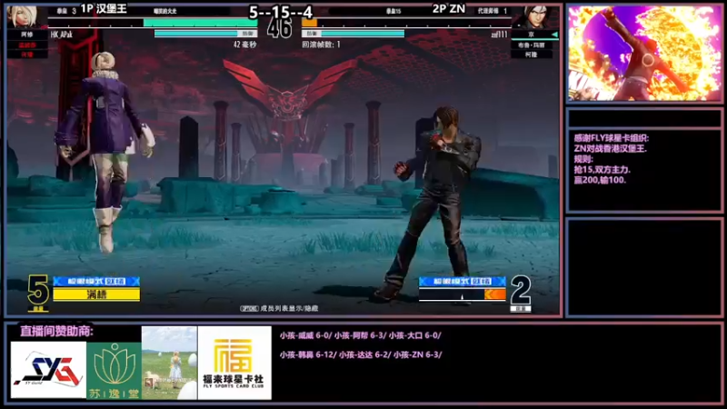 【2022-02-23 22点场】广州ZN：拳皇15，FLY球星卡组织比赛。