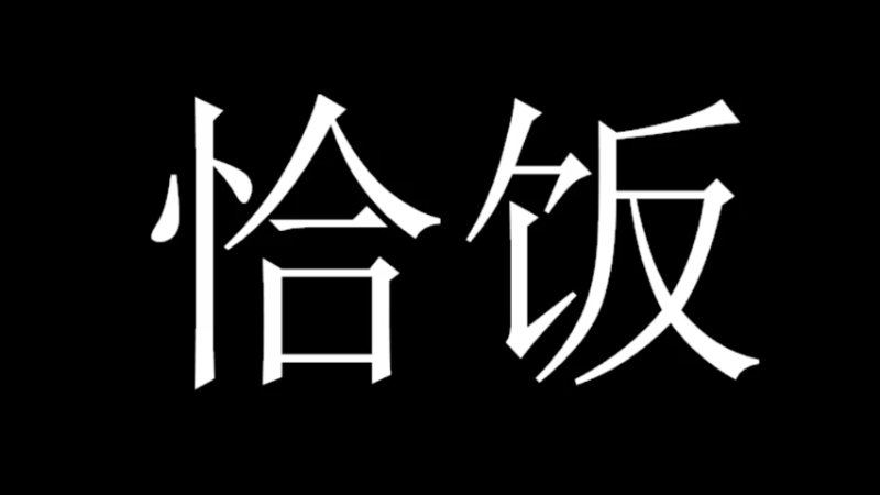 【2022-02-24 08点场】dragonblc：skyline加油