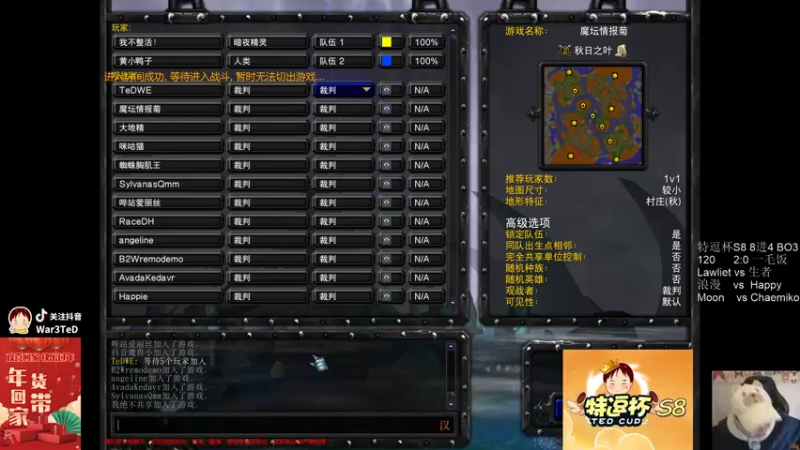 【TED出品】特逗杯S8 8进4 Lawliet vs 生者 不穿鞋的战术