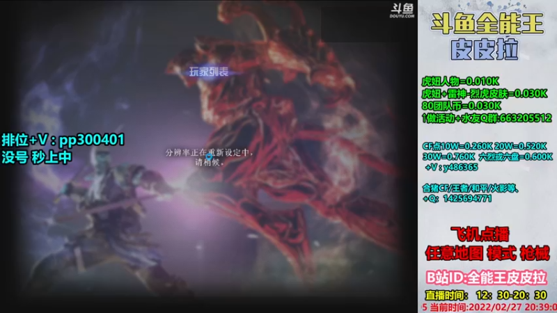 【2022-02-27 20点场】皮皮拉3004O1：皮皮拉:排位上分冲冲冲！