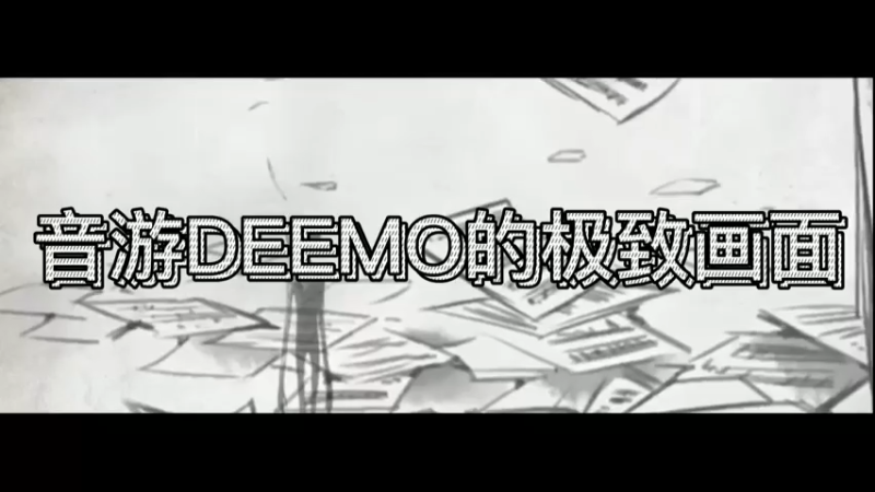 音游DEEMO的极致画面
