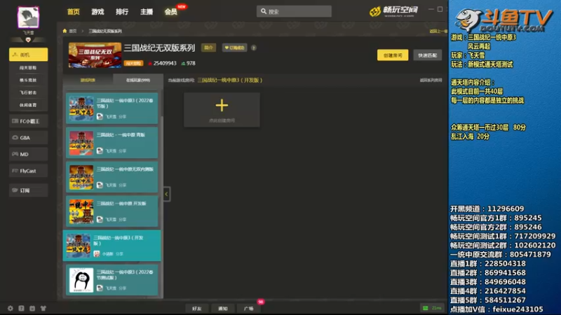 【2022-02-27 18点场】douyu素酒：飞天雪：三国战纪毁童年系列