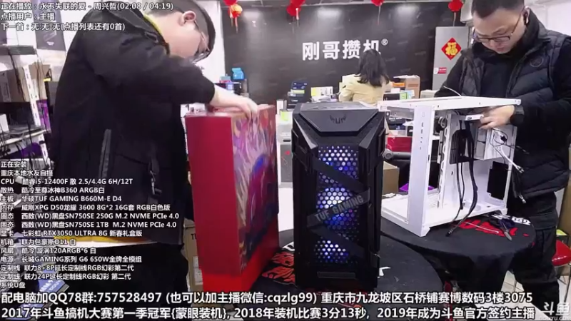 【2022-02-28 14点场】重庆刚哥金牌装机店：重庆刚哥 配电脑 3.8节活动中