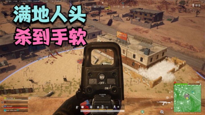决赛圈拿到这个点，满地人头杀到手软，大哥都得投降？