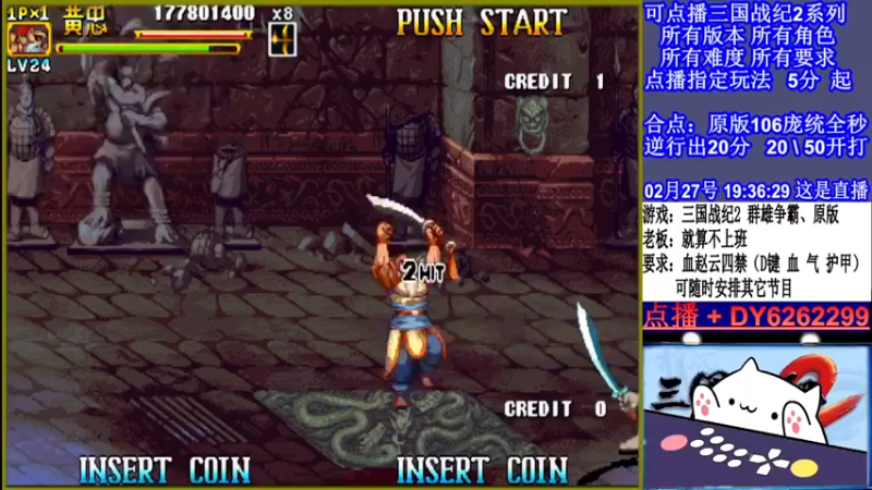 【2022-02-27 19点场】黑岩礁的直播间：三国战纪2全版本，全能