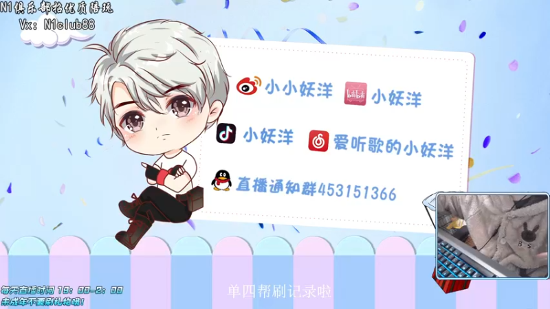 【2022-02-27 23点场】小妖洋：【让你流连忘返的直播间】