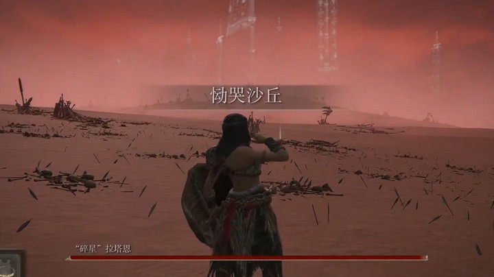 17 “碎星”拉塔恩【艾尔登法环】