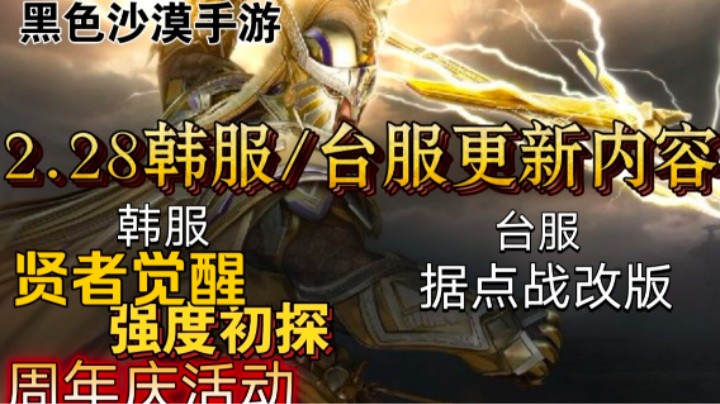 【黑色沙漠手游】2.28韩服/台服更新内容，贤者觉醒！