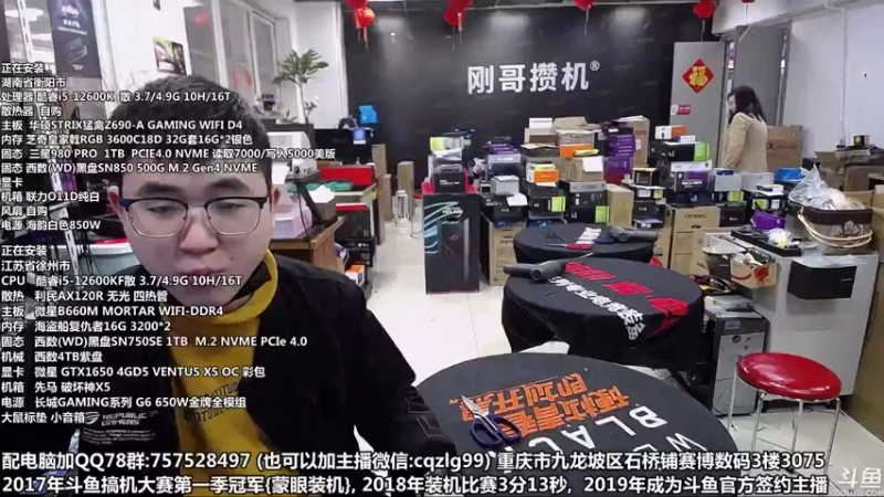 【2022-02-28 10点场】重庆刚哥金牌装机店：重庆刚哥 配电脑 3.8节活动中