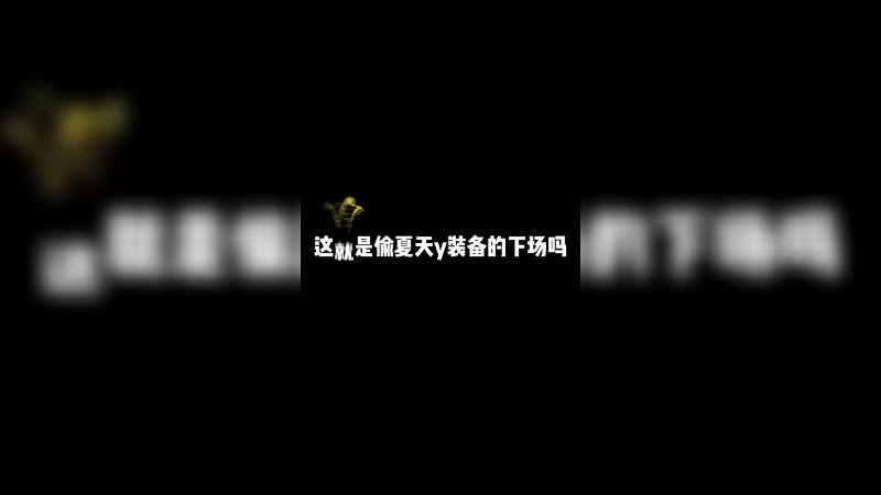 给大家看看团队的地位！