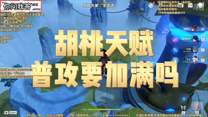 【原神】你问我答-胡桃天赋普攻要加满吗