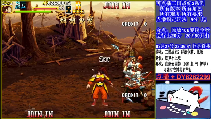 【2022-02-27 23点场】黑岩礁的直播间：三国战纪2全版本，全能