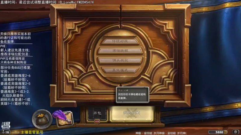 【2022-02-27 21点场】LoneWolf梦之岛：零氪炉石·新人助手