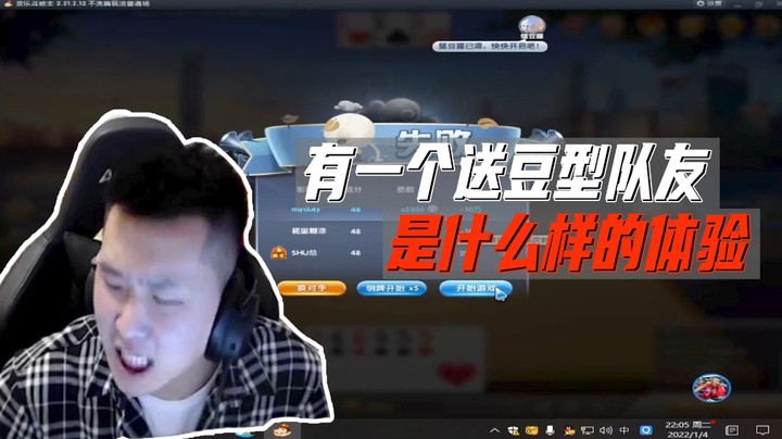 有一个送豆型队友是什么样的体验