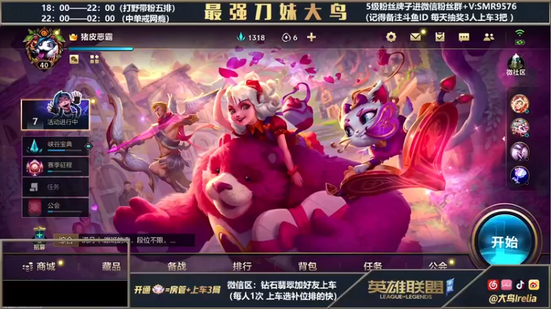 【2022-02-27 18点场】大鸟Irelia：大鸟：带粉5排免费上车！