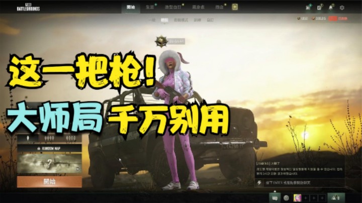 大师局拿mk14+98k？被举报封号，这全自动妹控有问题？