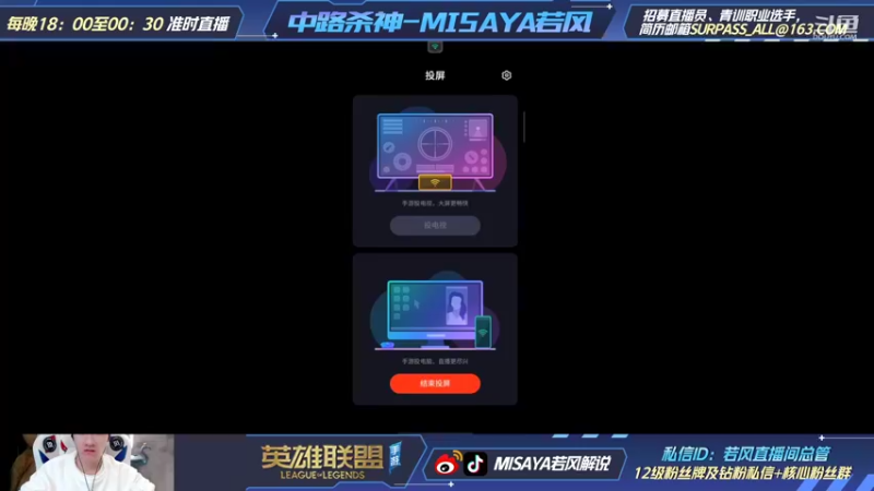 【2022-02-28 18点场】Misaya若风lol：若风：双王者主播，峡谷上分中~~