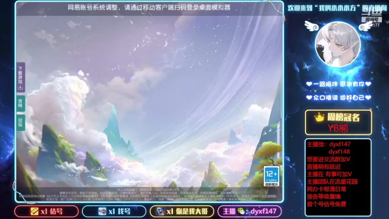 【2022-02-25 21点场】我叫小小小方：专业精锐！估号找号剑会蜃境