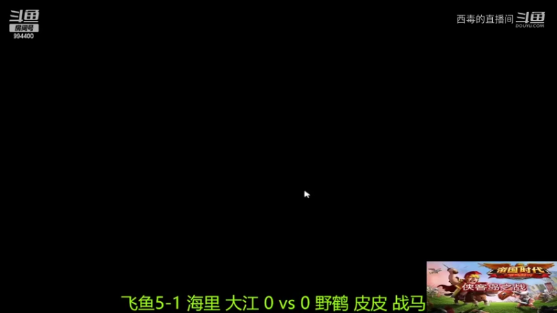 飞鱼组3：2野鹤组1