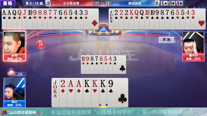 【2022-02-28 10点场】JJ斗地主官方：高手驾到-2V2擂王赛