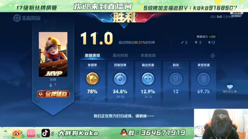 【2022-02-27 21点场】大胖狗koko：三天一个国服  今天第三天