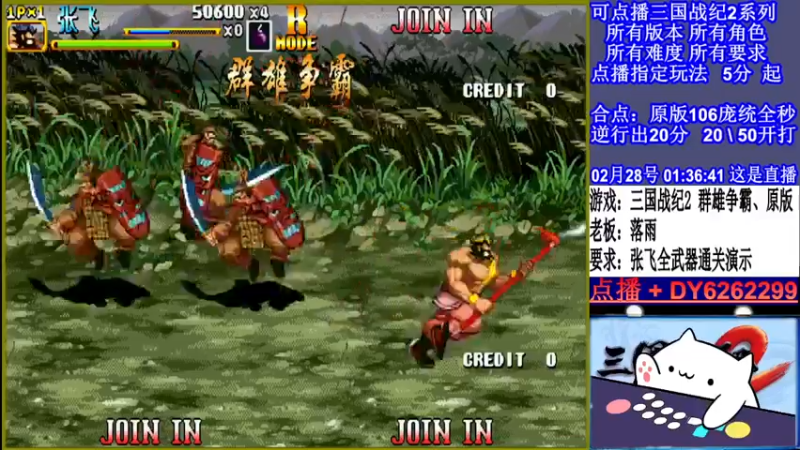 【2022-02-28 01点场】黑岩礁的直播间：三国战纪2全版本，全能