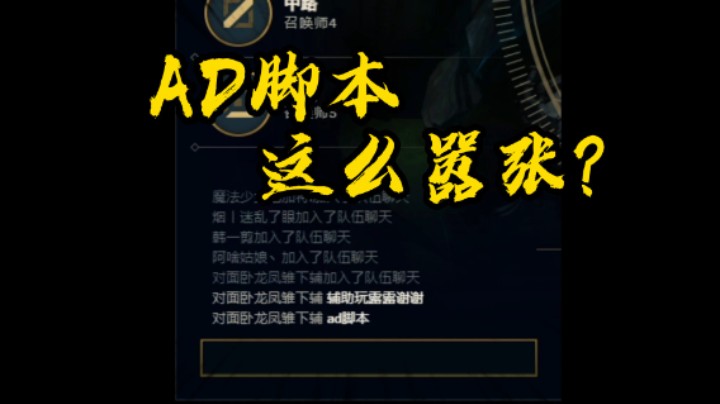 你遇到过这样的脚本AD吗？