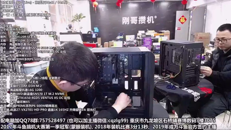 【2022-02-28 12点场】重庆刚哥金牌装机店：重庆刚哥 配电脑 3.8节活动中