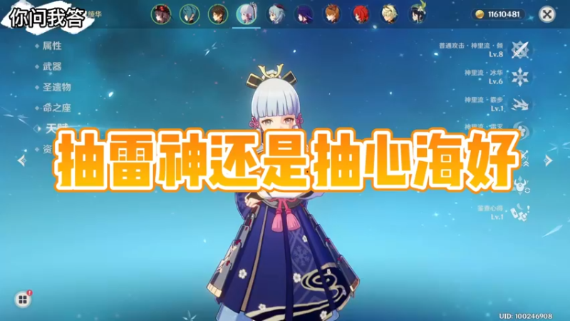 【原神】你问我答-抽雷神好还是抽心海好
