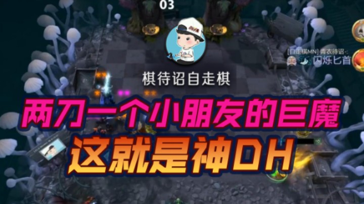 两刀一个小朋友的巨魔 这就是神DH