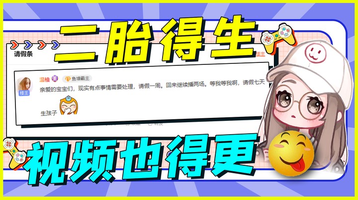 二胎得生，视频也得更