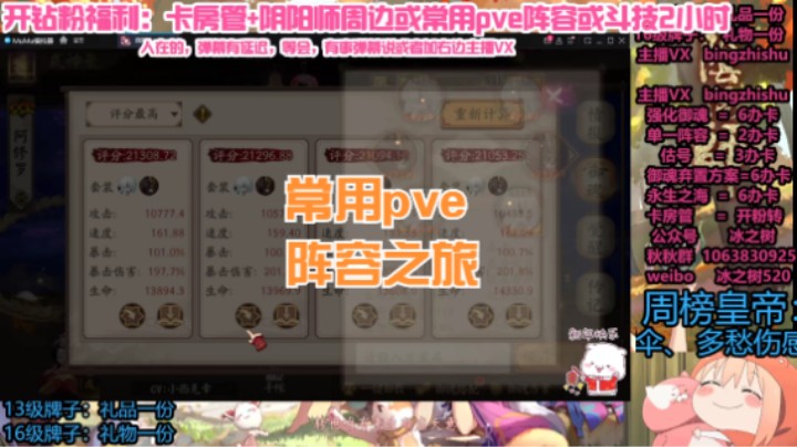 【阴阳师】冰之树的常用pve阵容做号之旅