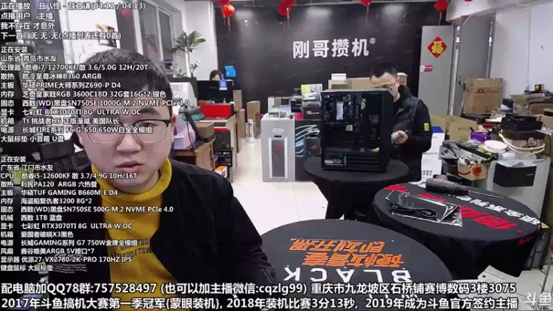 【2022-02-28 18点场】重庆刚哥金牌装机店：重庆刚哥 配电脑 3.8节活动中