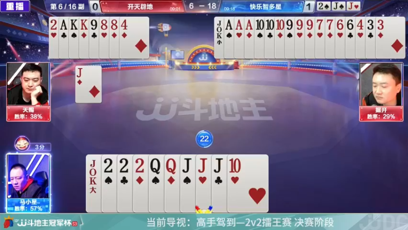 【2022-02-28 00点场】JJ斗地主官方：高手驾到-2V2擂王赛