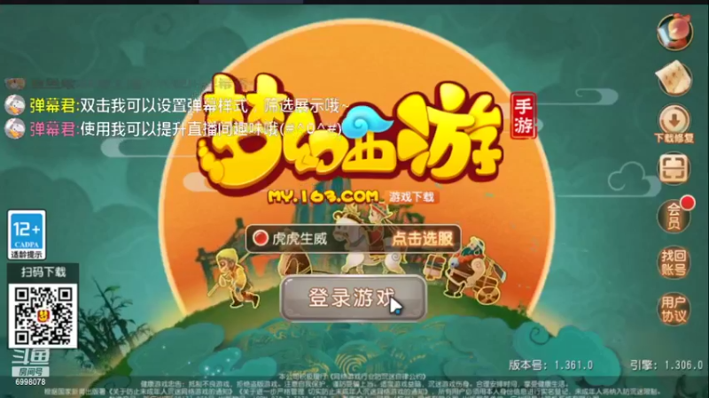 【2022-02-28 07点场】贺俊259：梦幻手游2月新区：虎虎生威