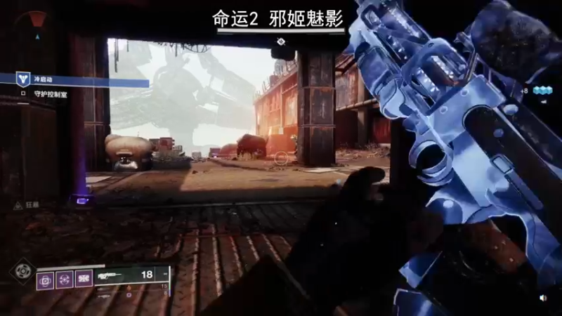 【2022-02-28 15点场】琼斯小卫：超震撼《命运2 邪姬魅影》~新版本上线