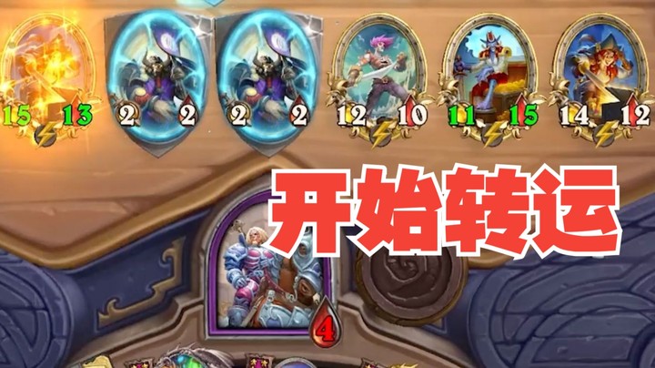 【炉石王师傅】双金挖宝开启无限可能 4血锁命转运吃鸡！