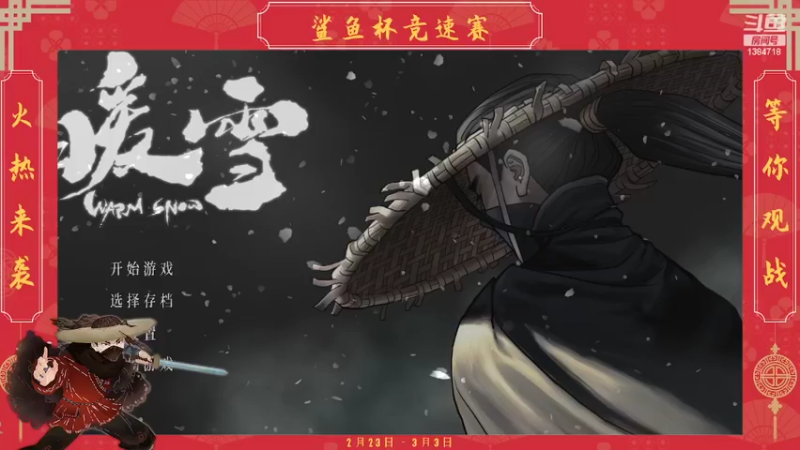 【2022-02-28 17点场】辽宁诸葛：暖雪鲨鱼杯竞速比赛：复赛第二阶段