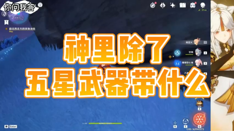 【原神】你问我答-神里除了五星武器带什么