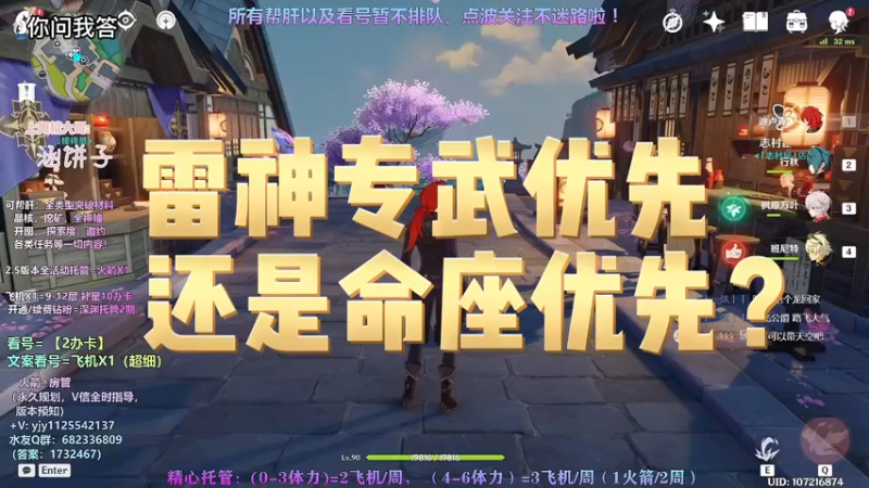 【原神】你问我答-雷神专武优先还是命座优先