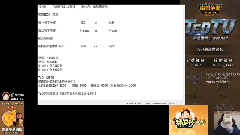 【2022-02-28 18点场】War3TeD：【直播中】7点特逗杯S8 决赛日！