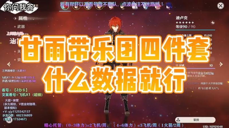 【原神】你问我答-甘雨带乐团四件套什么数据