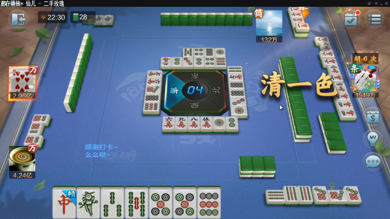 【欢乐麻将】靓旭的精彩时刻 20220301 06点场