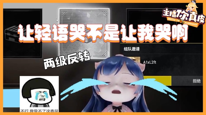 【主播你真皮14】团团：再来一发入魂吧 就是这一发！