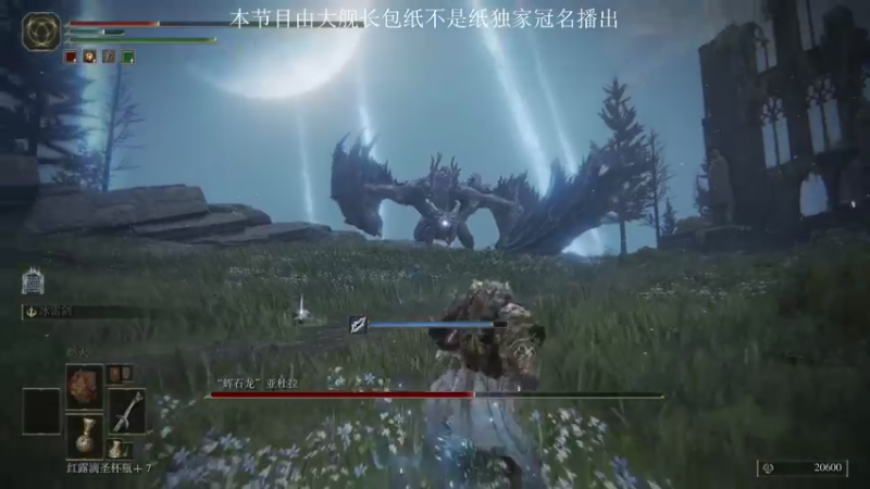 【2022-03-01 12点场】布鲁斯菲尔：来自苇名之地的狼狩在此！